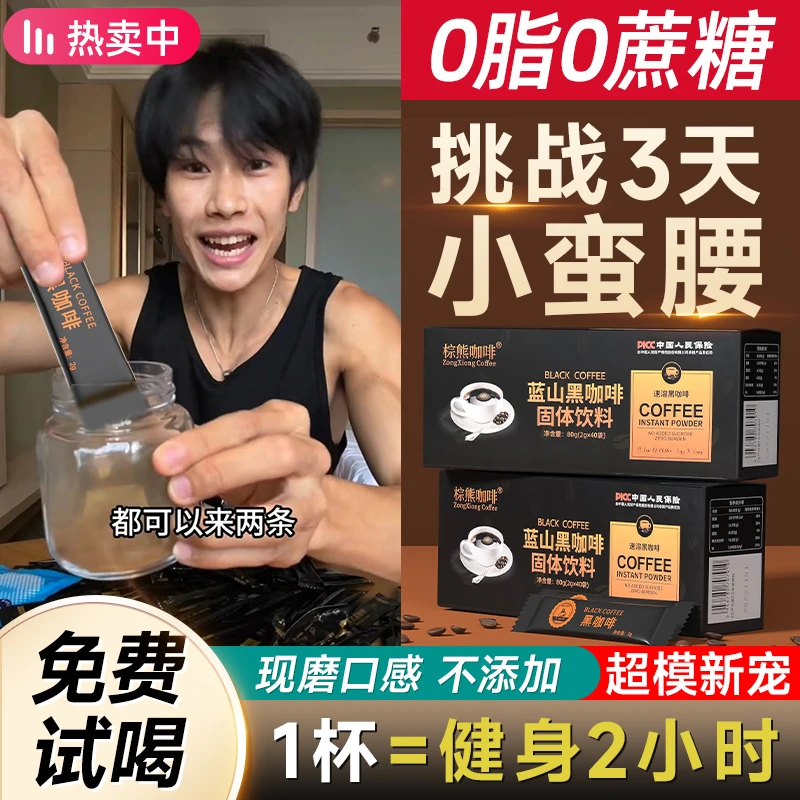 【花小龙同款】蓝山黑咖啡懒人深度烘焙0脂肪美式浓缩速溶学生运动