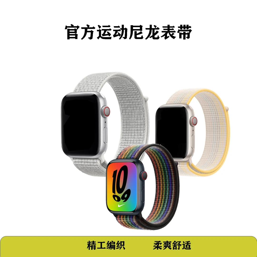 9新 Apple/苹果 appIe苹果耐克运动尼龙回环表带原装正品散装