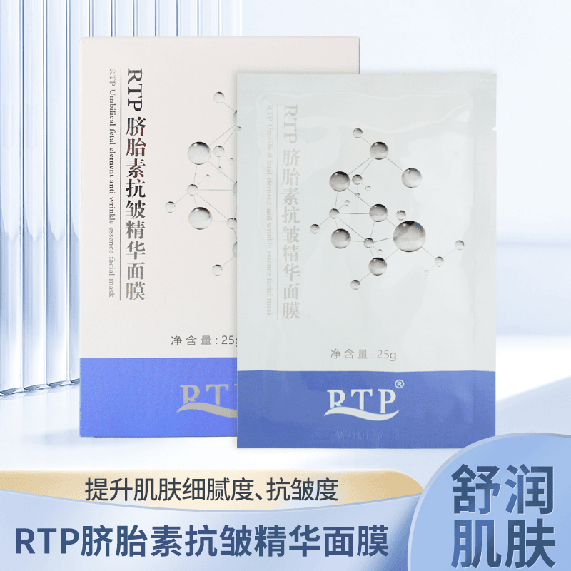 RTP脐胎素抗皱精华面膜补水保湿紧致水润平衡夜间熬夜修护舒缓