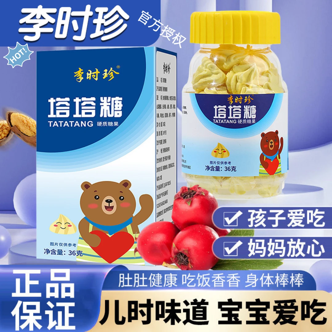 【李时珍】儿童严选压片营养宝塔塔糖小孩宝宝咀嚼品质香甜严选甄选