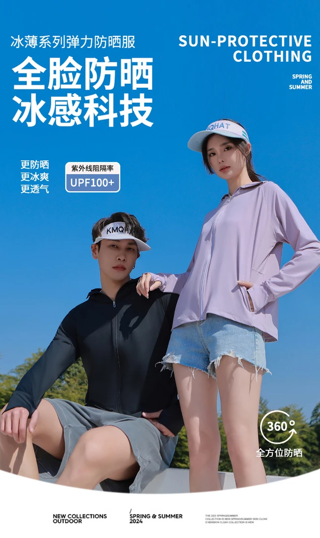 【粉丝专享】8028#夏季防紫外线薄款情侣休闲透气连帽防晒衣