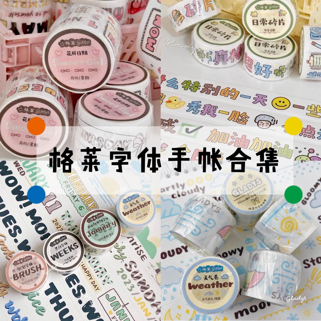 【Vol.2四款胶带】格莱手帐字体花体英文和纸胶带素材新品