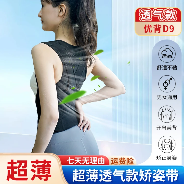 优背成人男女开肩矫姿塑形带D9学生成人四季通用塑形修身矫正