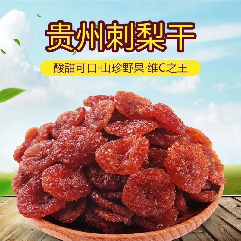 【贵州特产】刺梨果蜜饯零食酸甜无添加好吃刺梨干营养果味果香美味