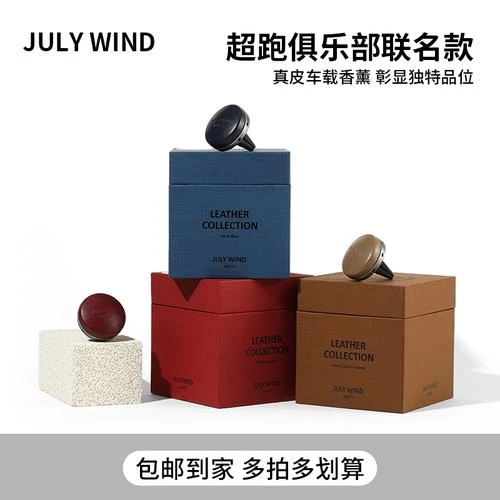 KOULEER七月风正品小羊皮车载香薰汽车用品香膏车内出风口香氛