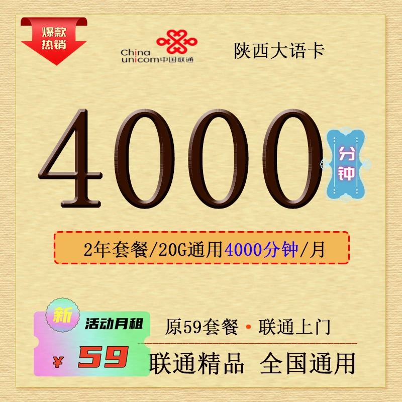 中国联通物流语音优惠电话卡福利号码套餐4000分全国通话申请办理