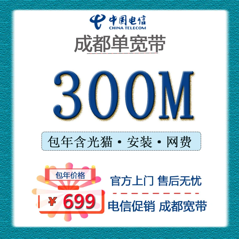 成都电信宽带申请办理上门安装维护包年套餐千兆宽带