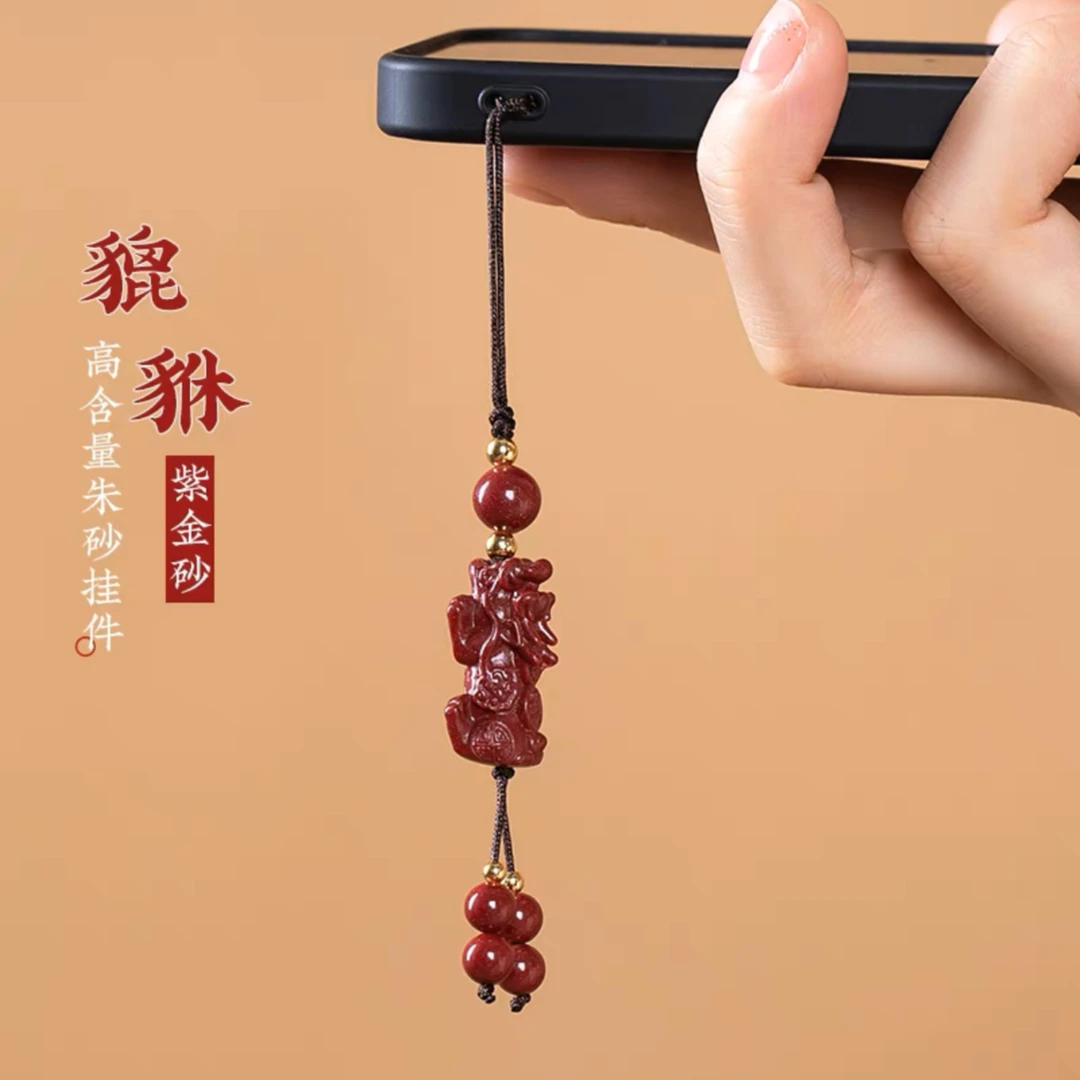 朱砂 貔貅手机挂件【新人福利】