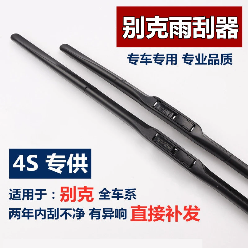 别克英朗GT雨刮器原装新君威新君越昂科威威朗凯越原厂雨刷器片
