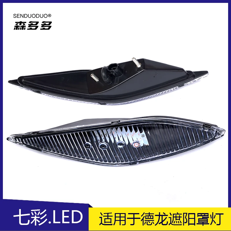 适用于陕汽德龙X3000X5000新M3000SL5000遮阳罩板灯七彩led高亮灯