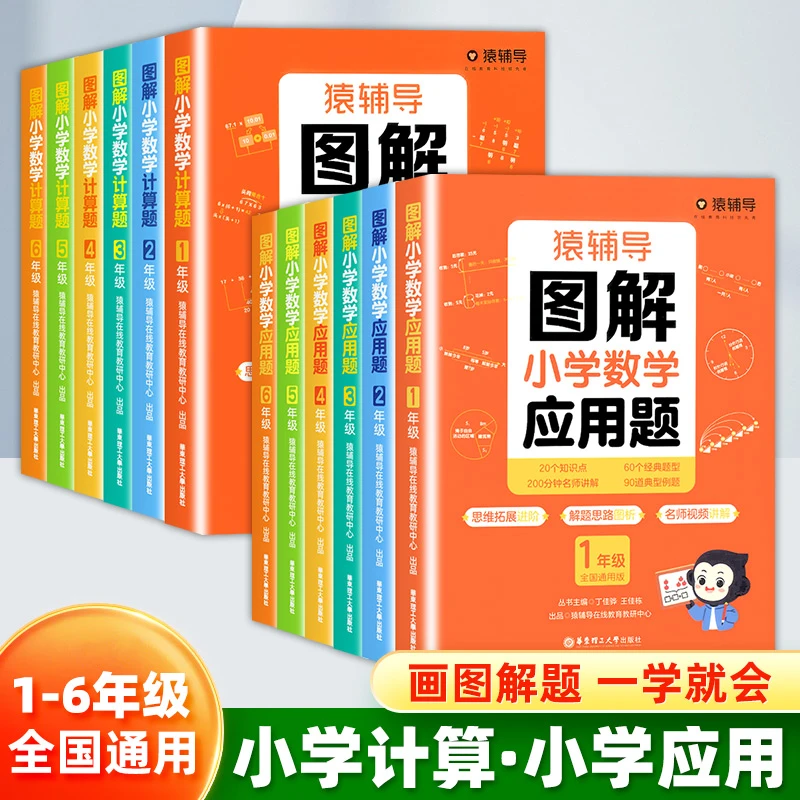 图解应用题计算题数学思维训练小学生通用