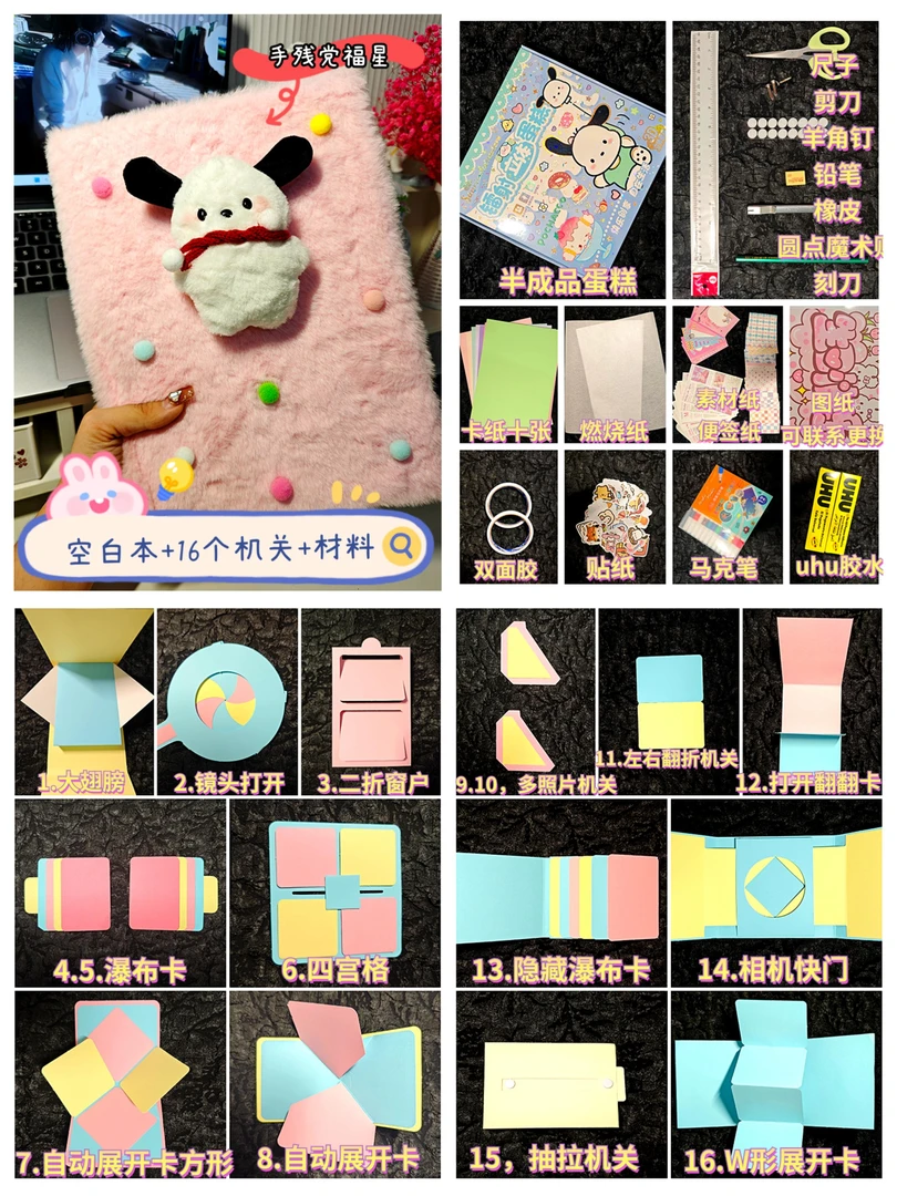 【半成品】立体书diy机关材料包空白本成品小机关情侣生日纪念册