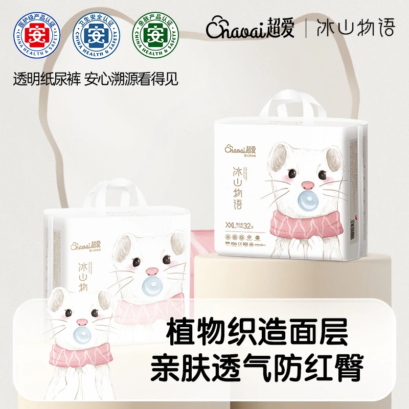 超爱冰山物语医护级婴幼儿纸尿裤超薄透气干爽轻薄新生儿尿不湿