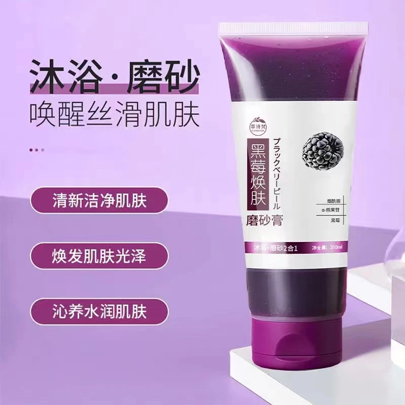 坤哥推荐-萃诗梵黑莓焕肤磨砂膏B