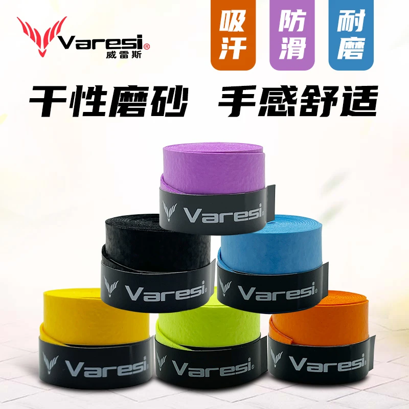 威雷斯羽毛球手胶防滑磨砂干性吸汗网球拍手柄缠带平面鱼竿缠绕带
