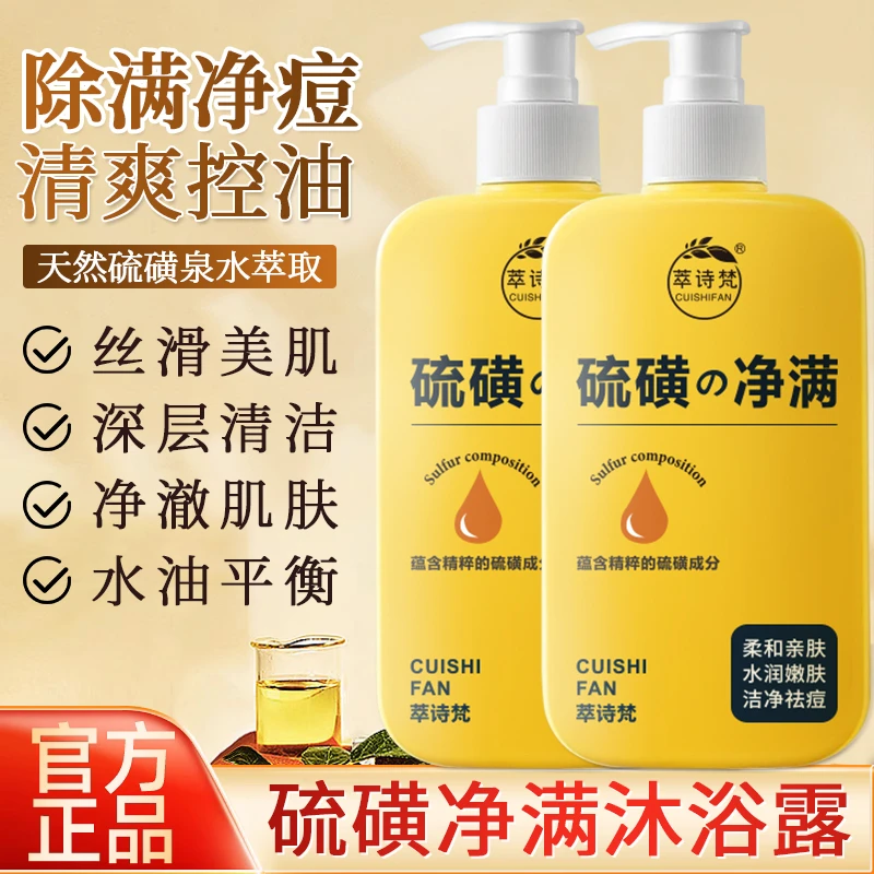 深层清洁 凈蟎洁肤 清爽洁凈 滋养肌肤 身體護理露 YJF-1
