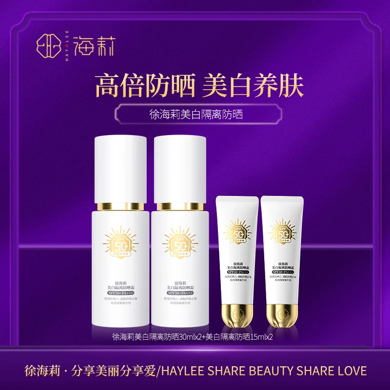 377系列 徐海莉美白隔离防晒霜30ml SPF50+PA+++