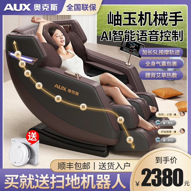 AUX/奥克斯按摩椅家用全身太空舱智能全自动蓝牙多功能老年人语音