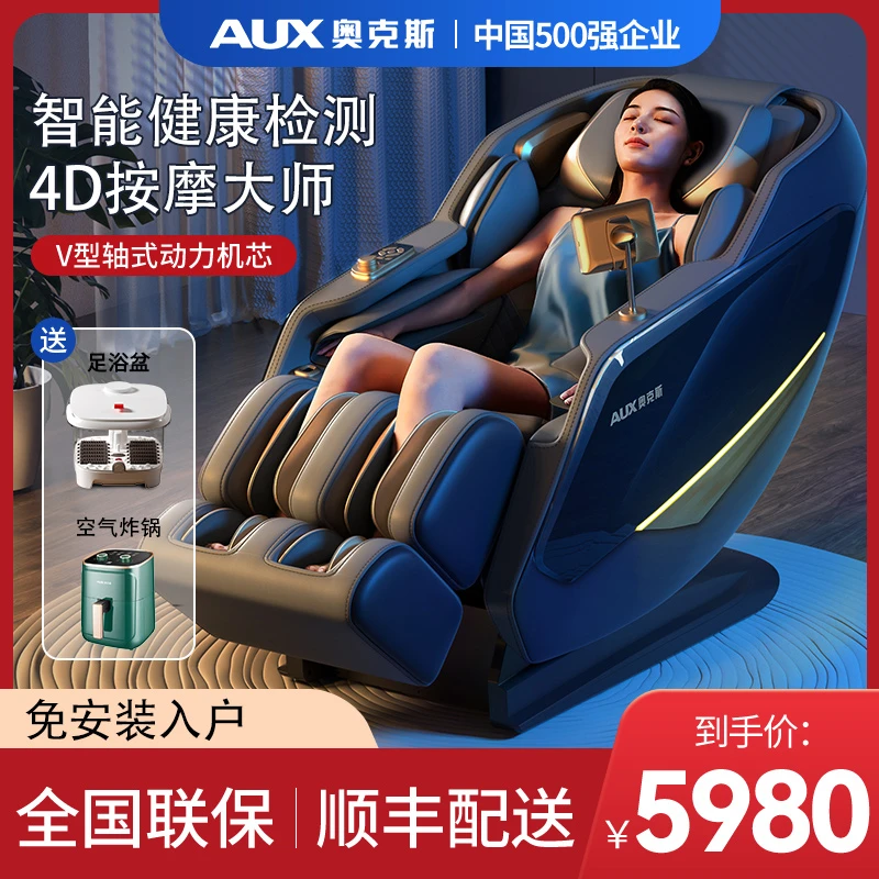 AUX/奥克斯R8新款智能SL导轨按摩椅全身全自动太空豪华舱多功能
