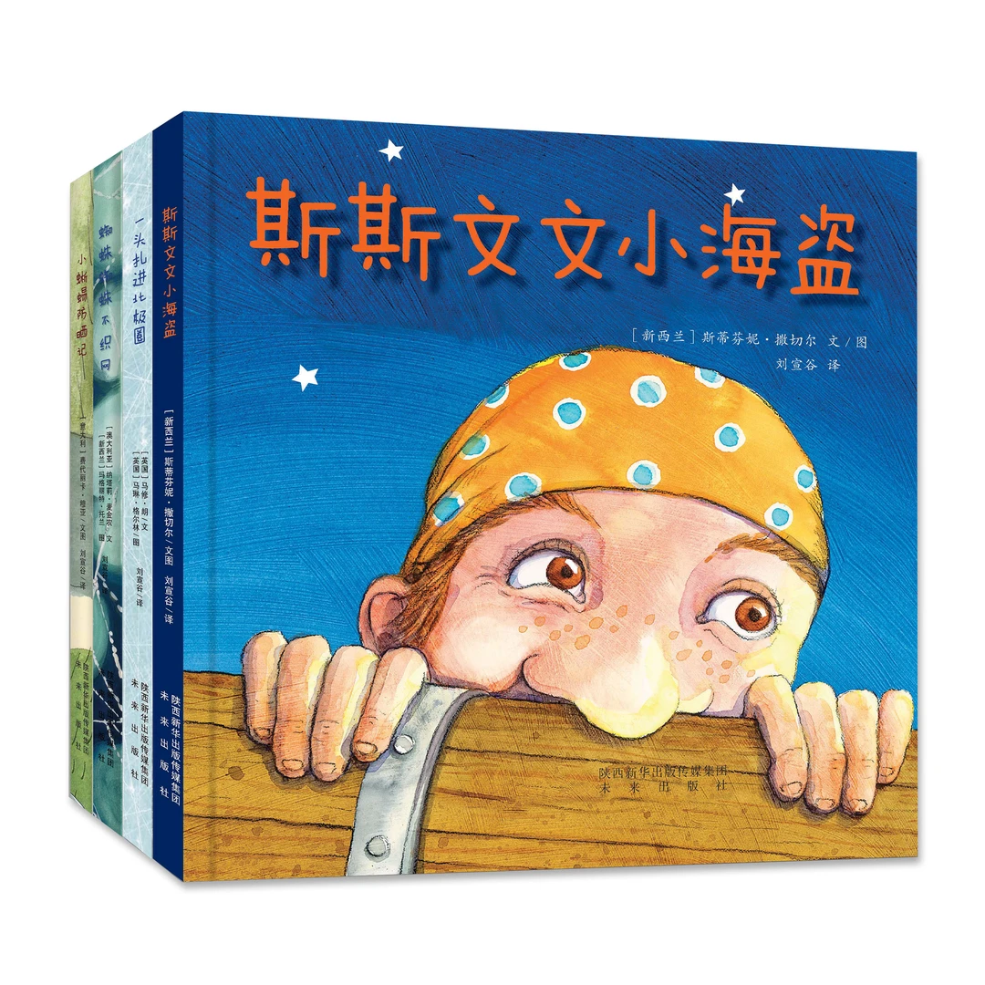 星星岛系列绘本（4本） 亲子阅读，儿童节礼物，认识自我克服困难