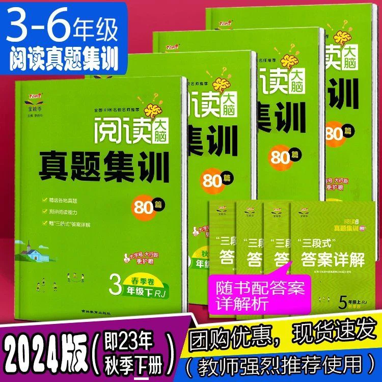 【正版速发】上册+下册 阅读大脑真题集训80篇 123456年级 通用