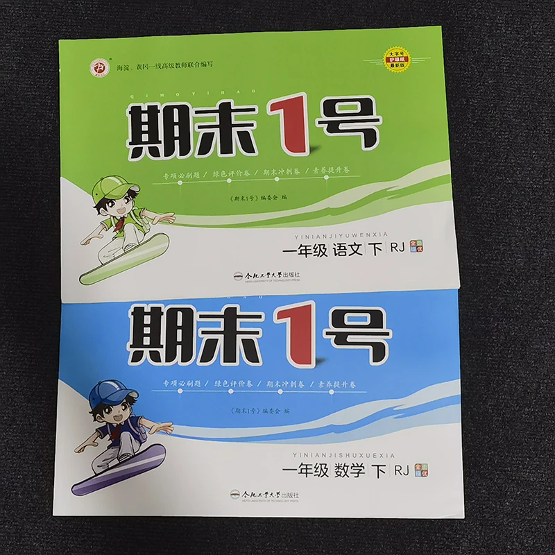 2025年春 期末1号 123456年级下册 语文数学英语 人教版