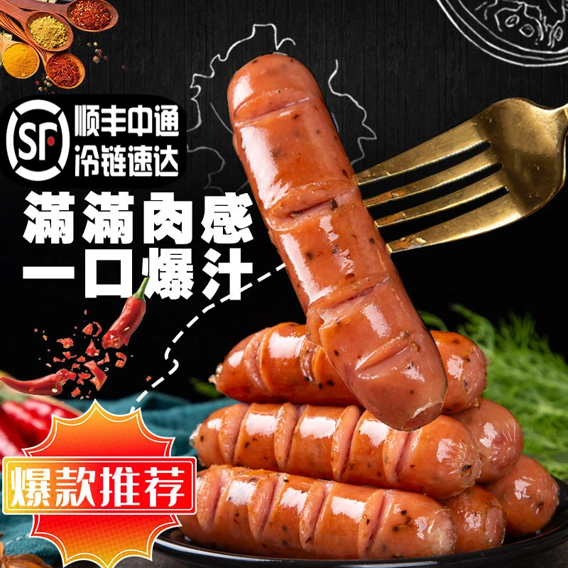 火山石烤肠500g*3包地道肠原味黑椒味烤肉肠爆汁美味低温香肠商用