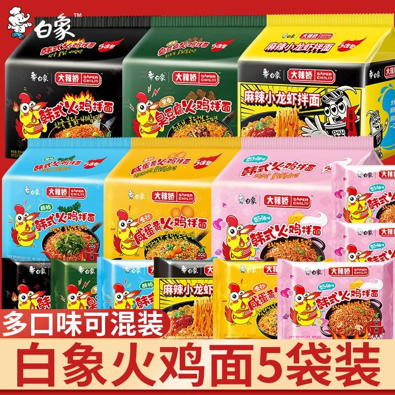 白象火鸡面大辣娇韩式小龙虾咸蛋黄方便面拌面速食面食懒人速食品