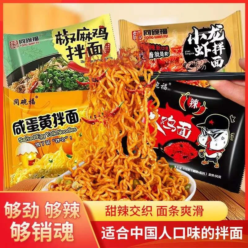 同碗福火鸡面咸蛋黄拌面小龙虾味椒麻鸡泡面网红夜宵速食方便面