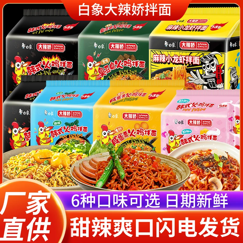 白象火鸡面大辣娇韩式泡面方便面整箱袋装拌面炸酱面食懒人速食品