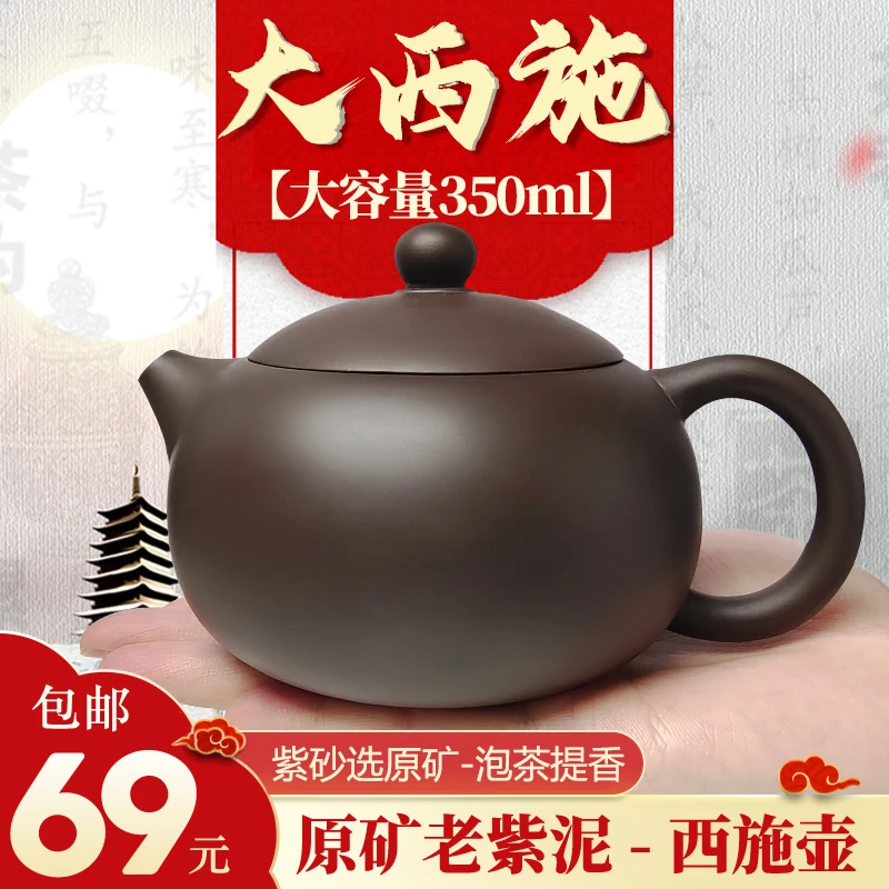 原矿紫砂 西施壶 老紫泥 泡茶壶 大容量350cc 球孔手工
