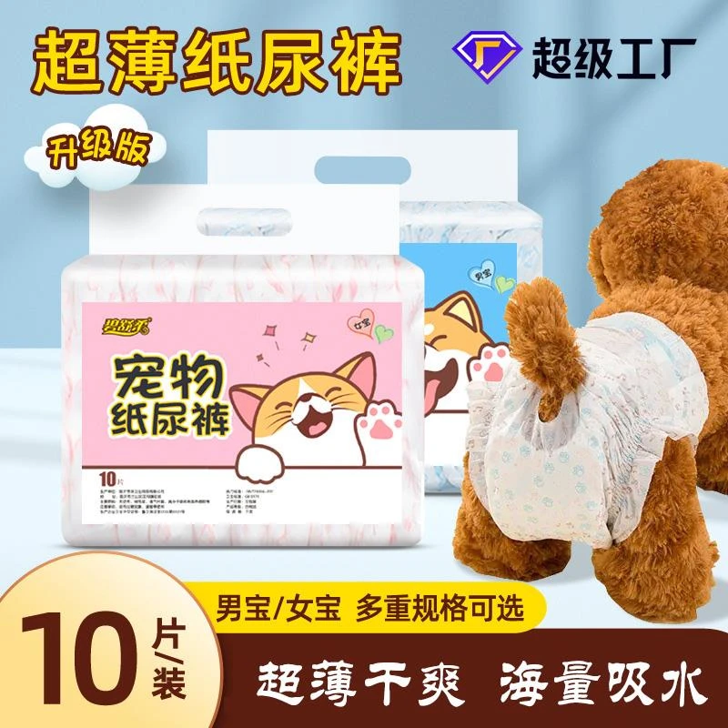 狗狗纸尿裤宠物尿不湿卫生尿片宠物小狗月经裤母狗生理裤狗狗用品
