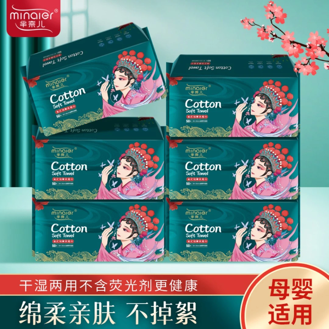 【童锦程专属】芈奈儿国潮洗脸巾一次性柔巾抽取式洁面巾洁面洗脸巾