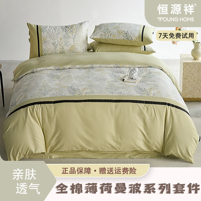 【恒源祥】2024全棉薄荷曼波系列四件套轻奢简约加厚印花单人磨毛
