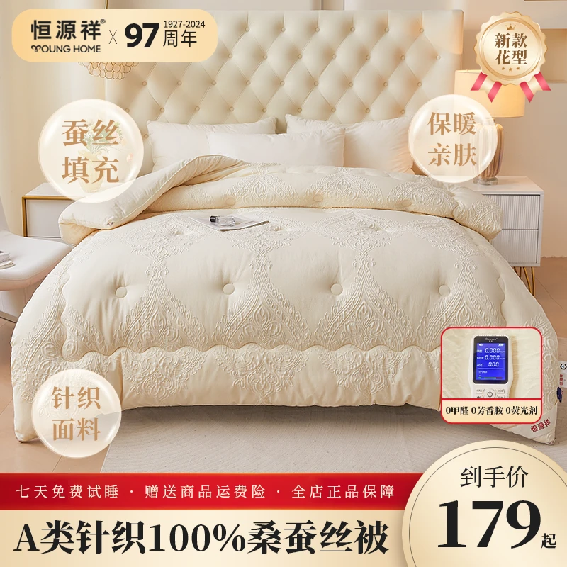 【恒源祥】A类针织100％桑蚕丝被长丝加厚秋冬被单人学生宿舍复合