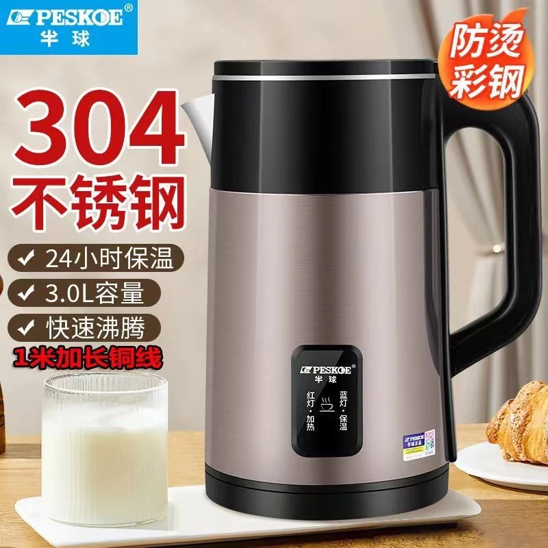 半球电热水壶烧水壶家用保温一体不锈钢自动断电大容量3.0L彩钢壶
