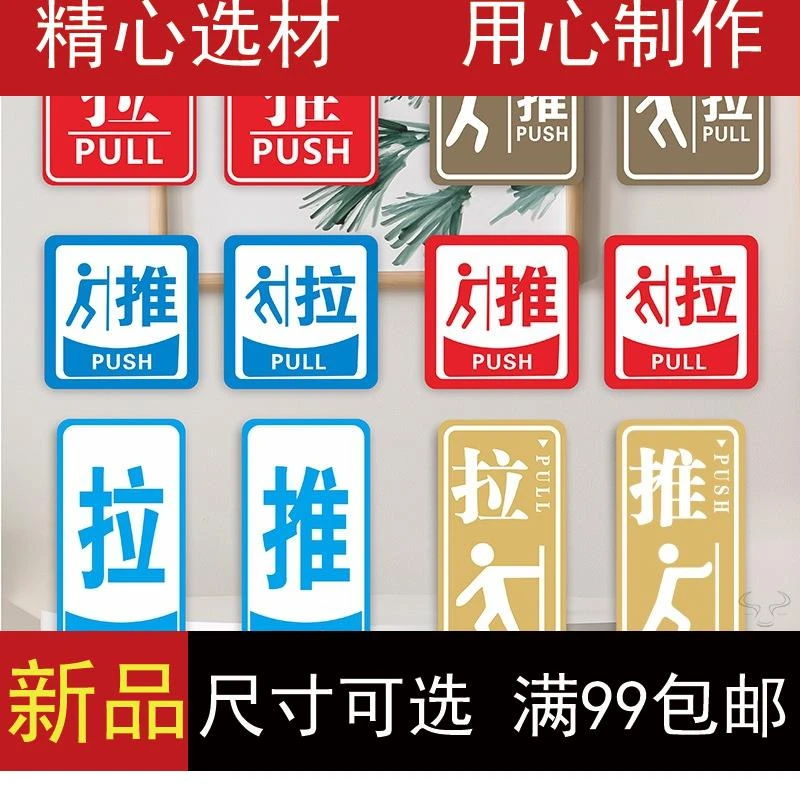 亚克力推拉温馨提示标示牌推拉标志牌玻璃门贴推拉门牌指示标墙贴