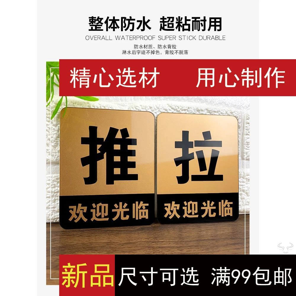 亚克力玻璃门推拉门贴提示牌标志门贴拉字贴纸指示牌拉标识牌墙贴