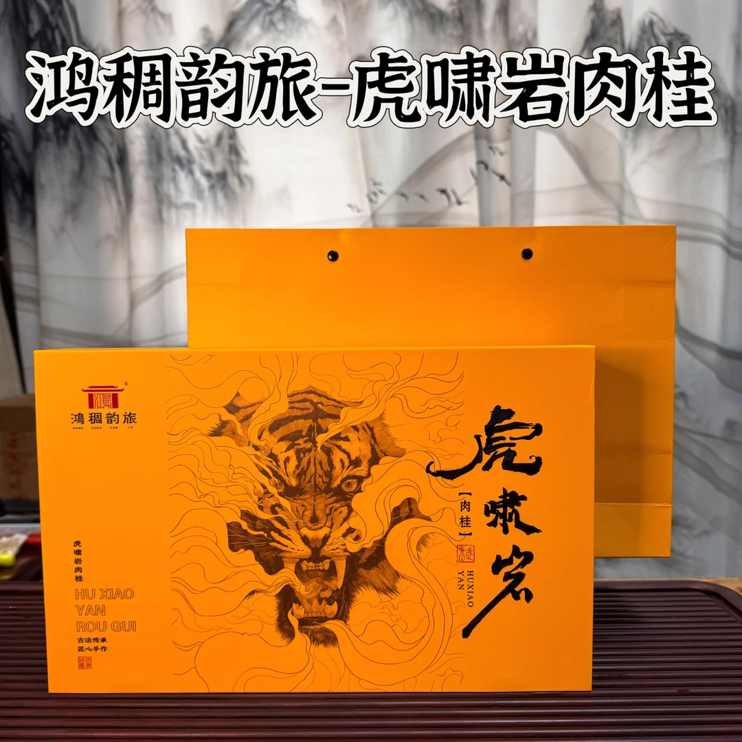 虎啸岩岩茶送礼茶叶半斤武夷山岩茶商务送礼茶叶肉桂岩茶肉桂礼盒