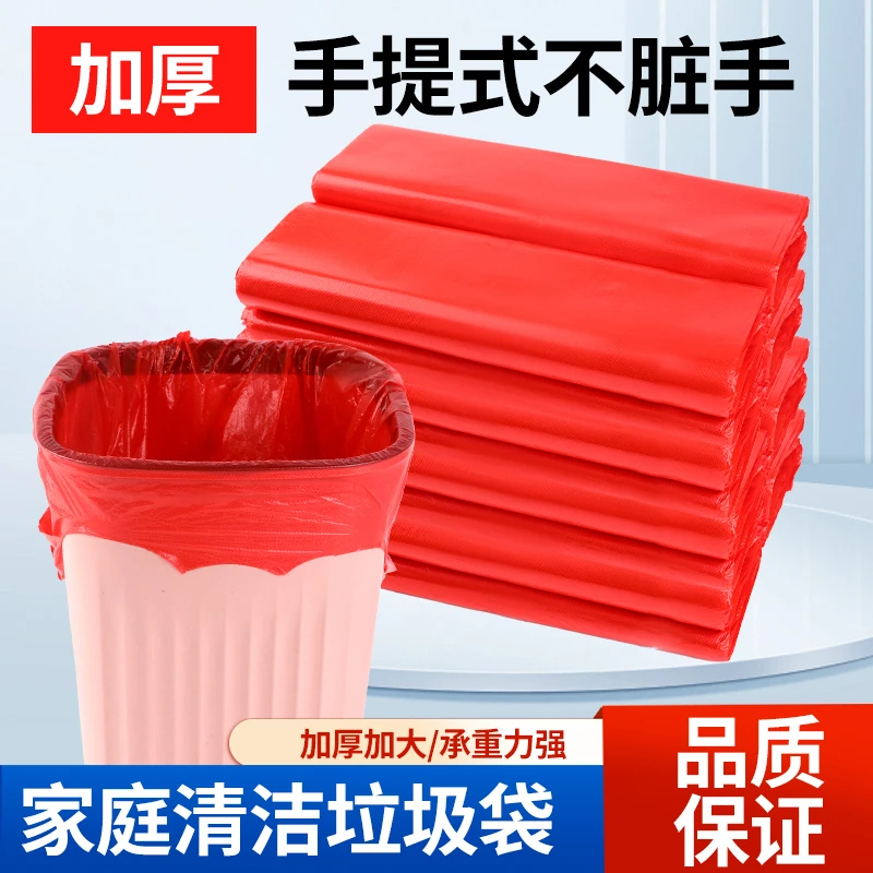 安瑞森红色加厚背心垃圾袋加大加厚手提式家用垃圾袋