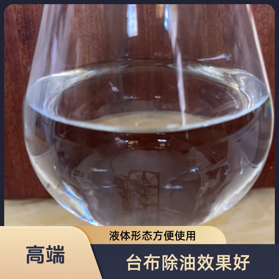改性异构醇醚h-900 油污乳化剂原料 洗衣房表面活性剂 台布除油