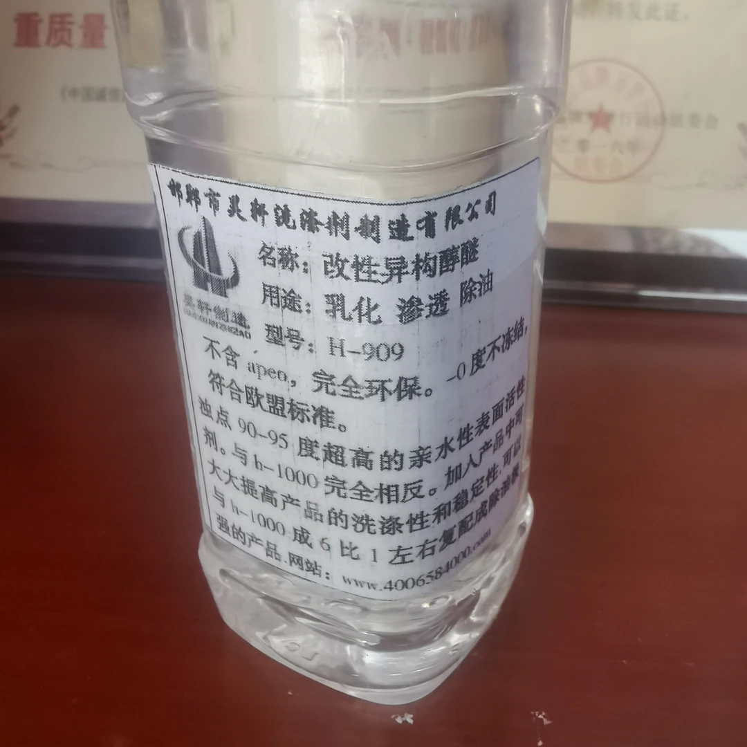 改性异构醇醚H-909 冷水重油污清洗剂，超声波清洗剂，金属清洗剂