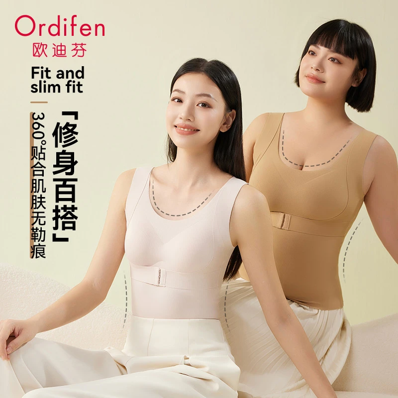 Ordifen/欧迪芬秋冬保暖背心美体修身大码聚拢带胸垫无痕双11好物