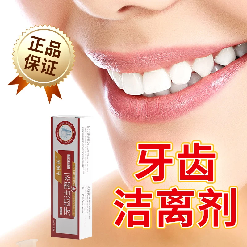 古校长牙齿洁离剂牙膏口清新洁牙去黄护龈健齿护理牙松动敏感亮白