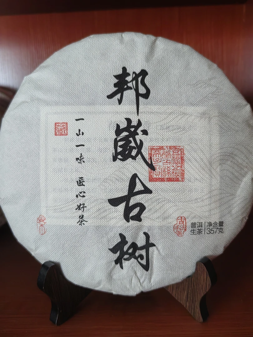 2015邦崴古树生茶