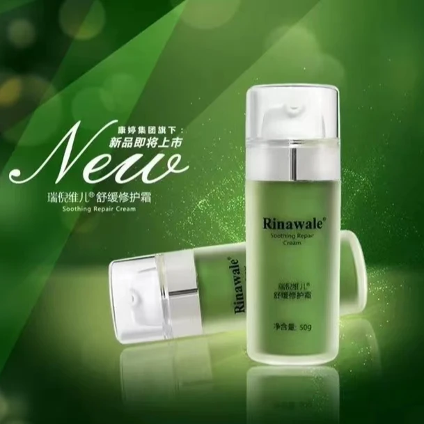 瑞倪维儿 舒缓修护霜50g