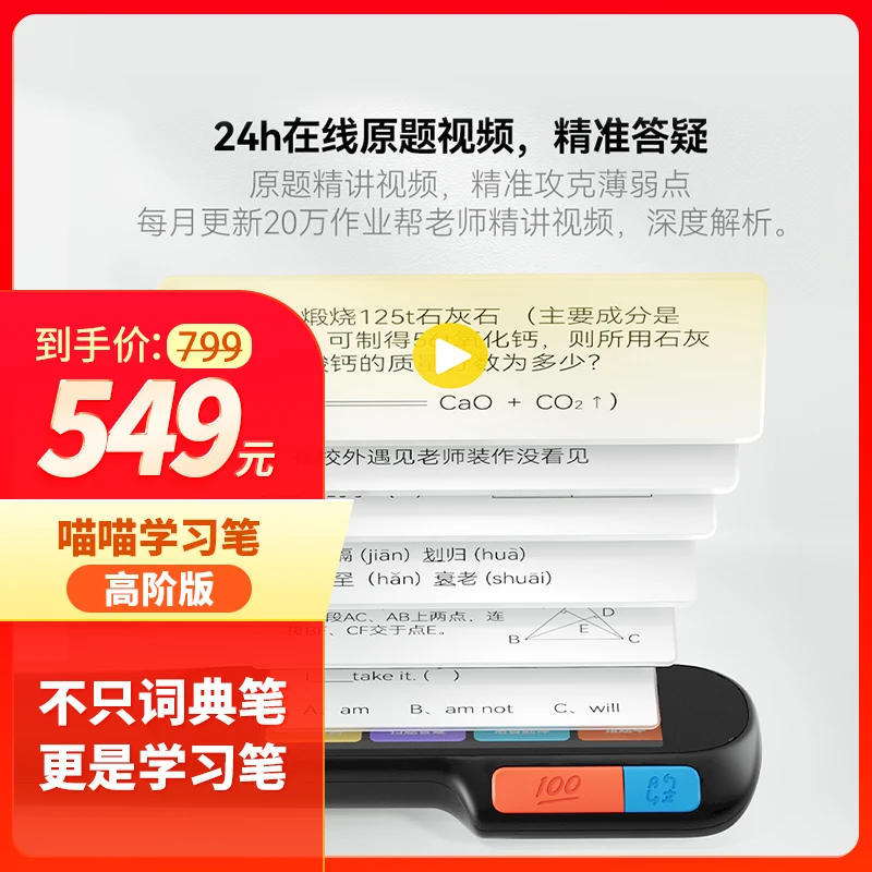 【双十一】【高阶版】学习笔S1P全科学习笔-词典笔扫读笔翻译笔点读笔