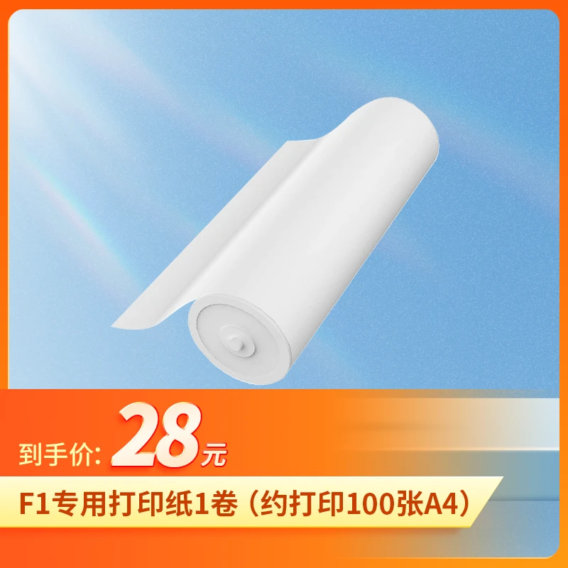 喵喵机【喵喵机】F1专用热敏学习打印纸-每卷约100张A4-优质环保