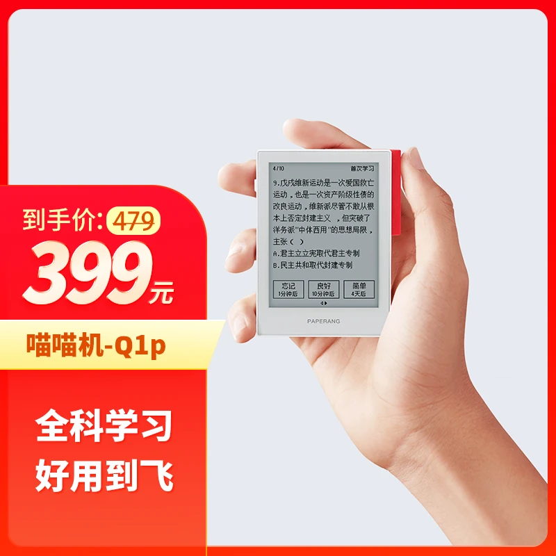 墨水屏智能学习卡Q1p-知识随身记-语数英-政史地-理化生小巧便携