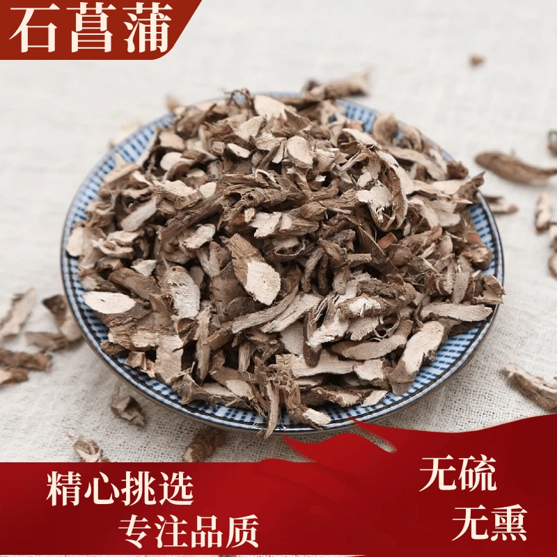 【倪师推荐】菖蒲 新货优质 石菖蒲 100克 500克 农产品